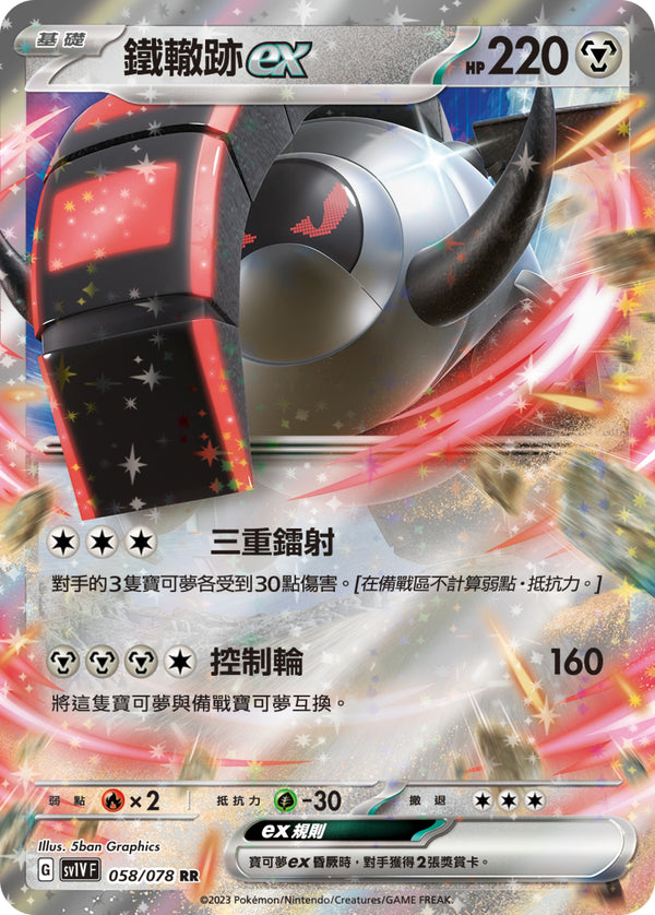 [Pokémon] sv1VF 鐵轍跡ex-Trading Card Game-TCG-Oztet Amigo