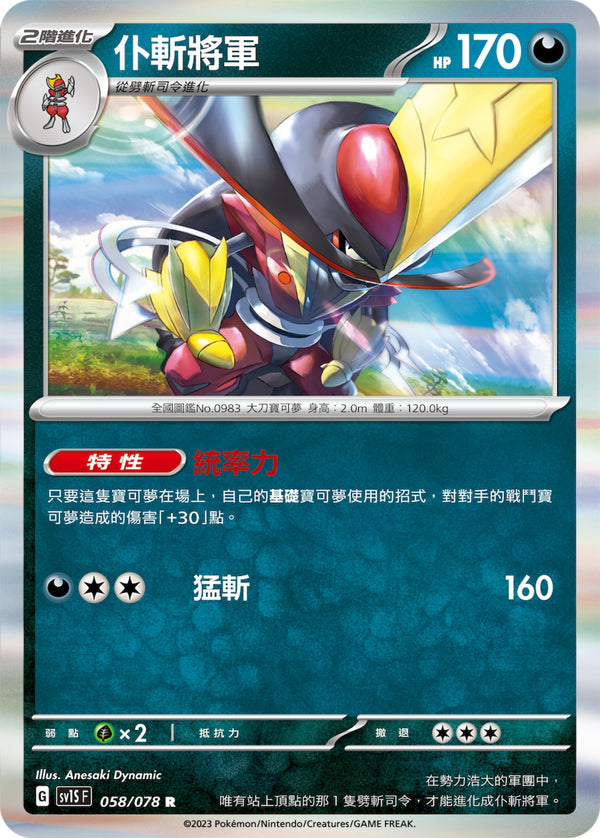 [Pokémon] sv1SF 仆斬將軍-Trading Card Game-TCG-Oztet Amigo