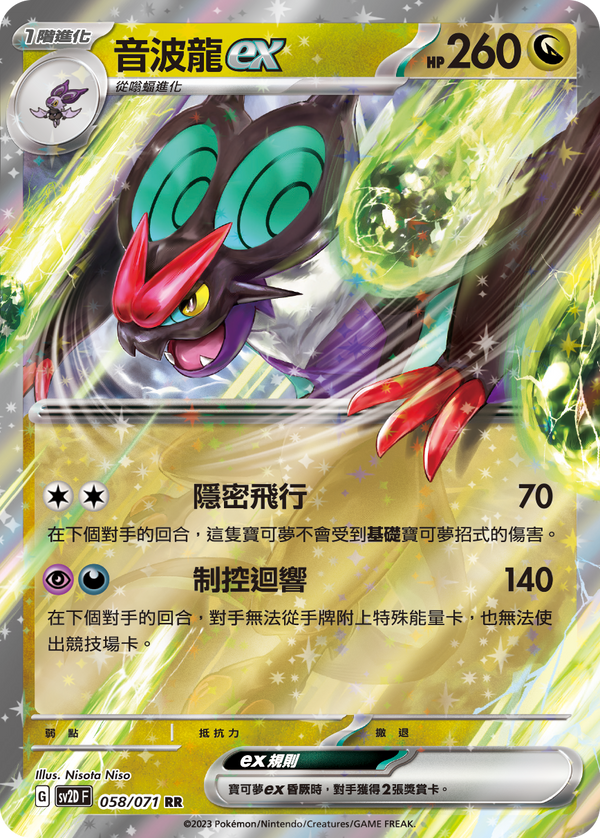 [Pokémon] sv2dF 音波龍ex-Trading Card Game-TCG-Oztet Amigo