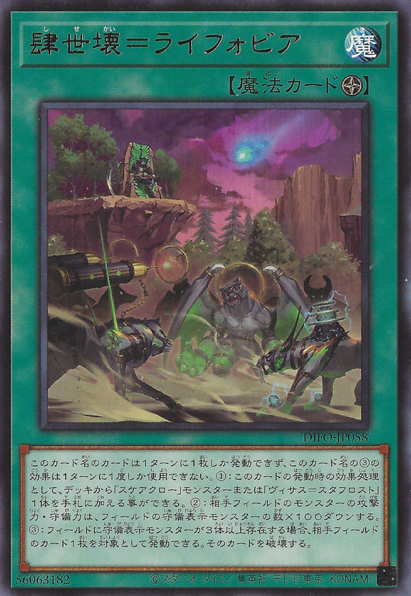 [遊戲王] 肆世壞 = 恐懼世界 / 肆世壊＝ライフォビア / Primitive Planet Reichphobia-Trading Card Game-TCG-Oztet Amigo