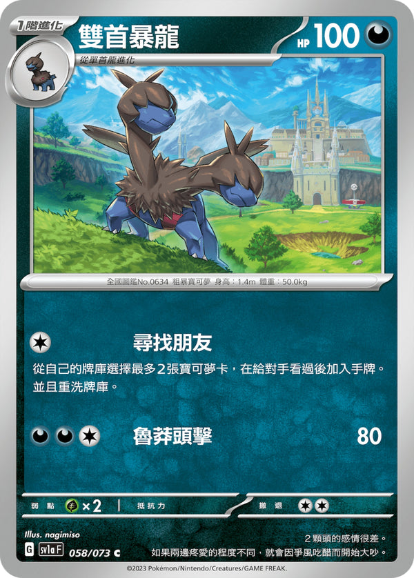 [Pokémon] sv1aF 雙首暴龍-Trading Card Game-TCG-Oztet Amigo
