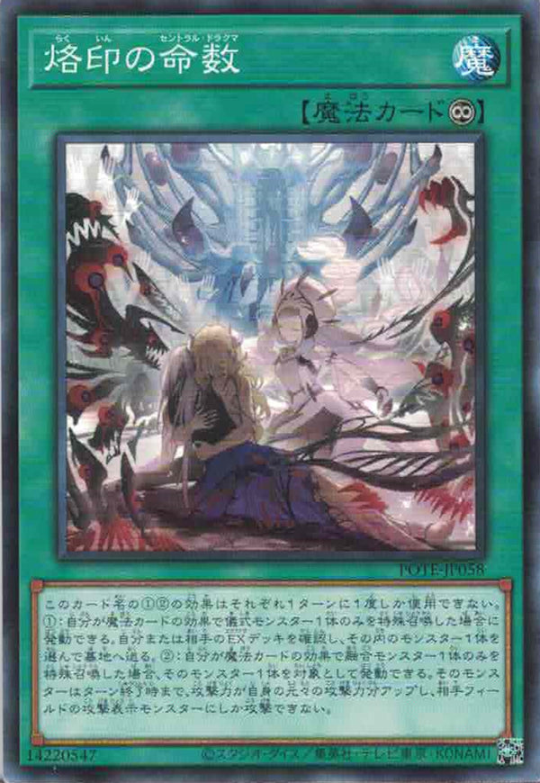 [遊戲王] 烙印的命數 / 烙印の命数 / Branded Central Dogmatika-Trading Card Game-TCG-Oztet Amigo