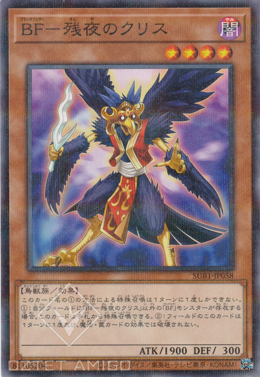 [遊戲王] BF-殘夜之波紋劍 / BF-残夜のクリス / Blackwing - Kris the Crack of Dawn-Trading Card Game-TCG-Oztet Amigo