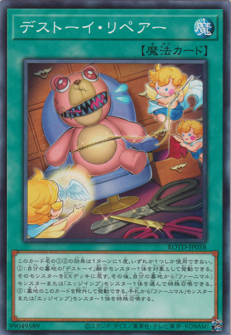 [遊戲王] 魔玩具修復 / デストーイ·リペアー / Frightfur Repair-Trading Card Game-TCG-Oztet Amigo