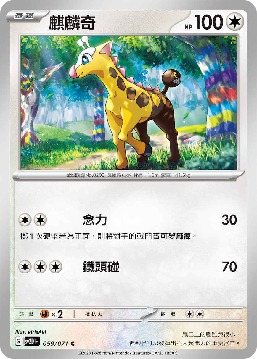 [Pokémon] sv2dF 麒麟奇-Trading Card Game-TCG-Oztet Amigo