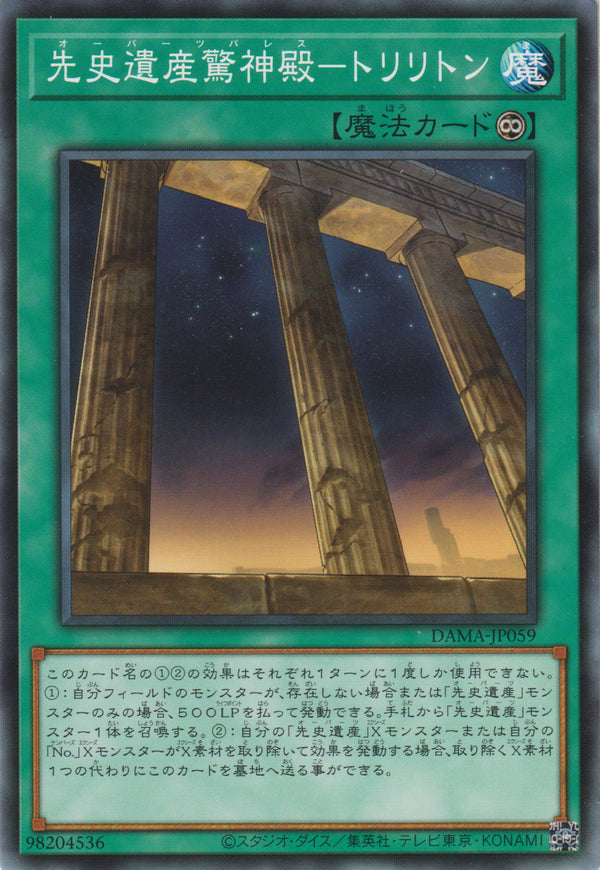 [遊戲王] 先史遺產驚神殿 三石陣 / 先史遺産驚神殿-トリリトン / Chronomaly Temple - Trilithon-Trading Card Game-TCG-Oztet Amigo