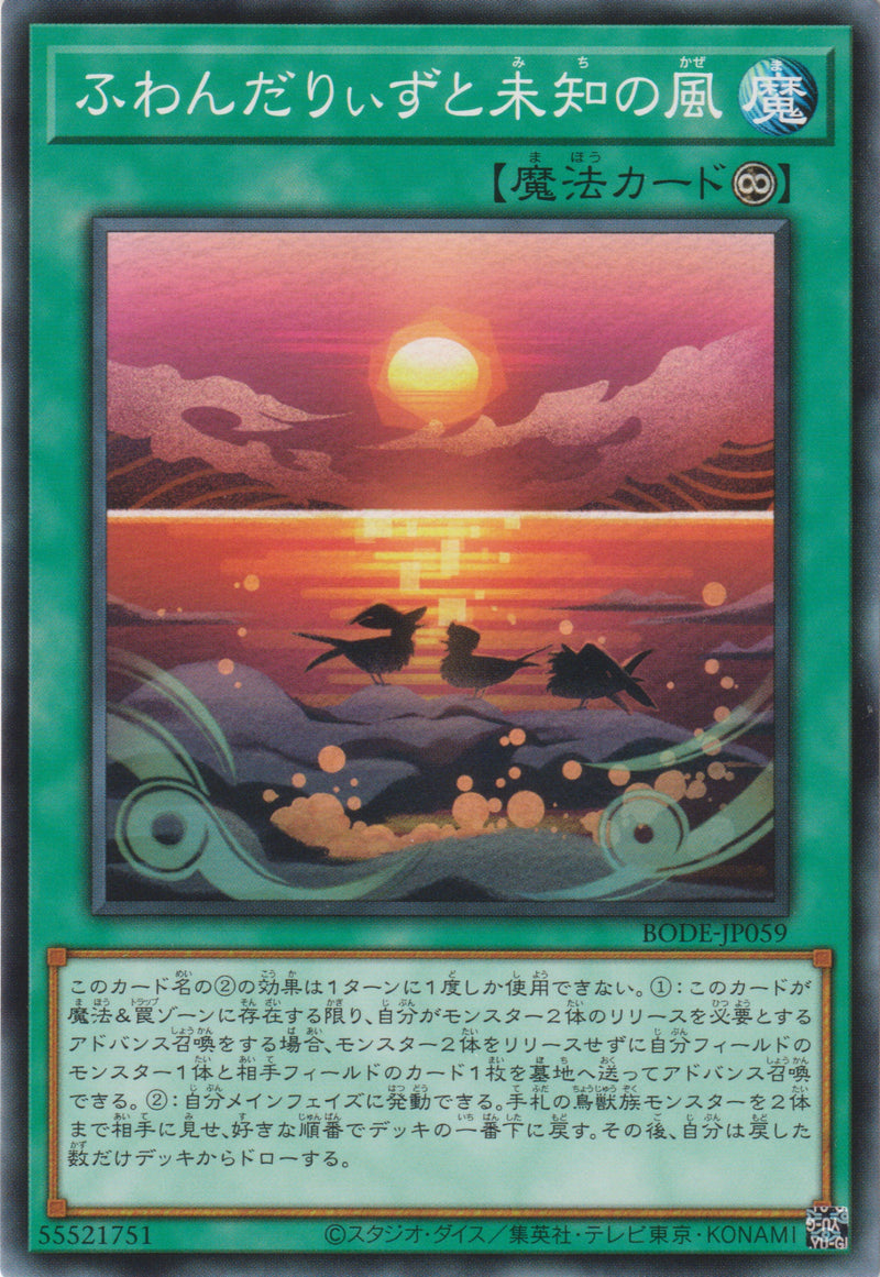 [遊戲王] 蓬鬆奇風鳥與未知的風 / ふわんだりぃずと未知の風 / Floowandereeze and the Unexplored Winds-Trading Card Game-TCG-Oztet Amigo