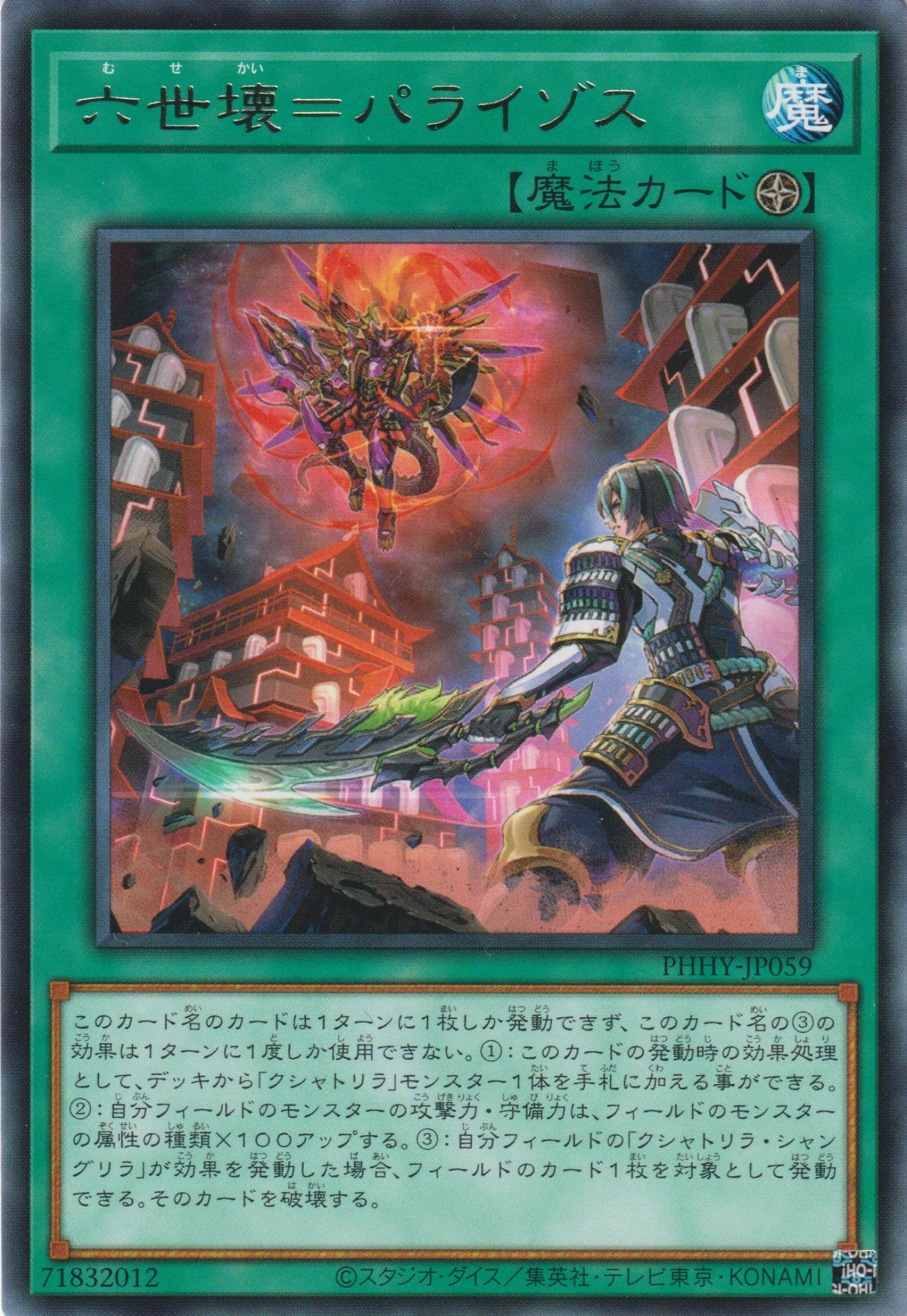 六世壊＝パライゾス – Yu-Gi-Oh! Master Duel – Untapped.gg