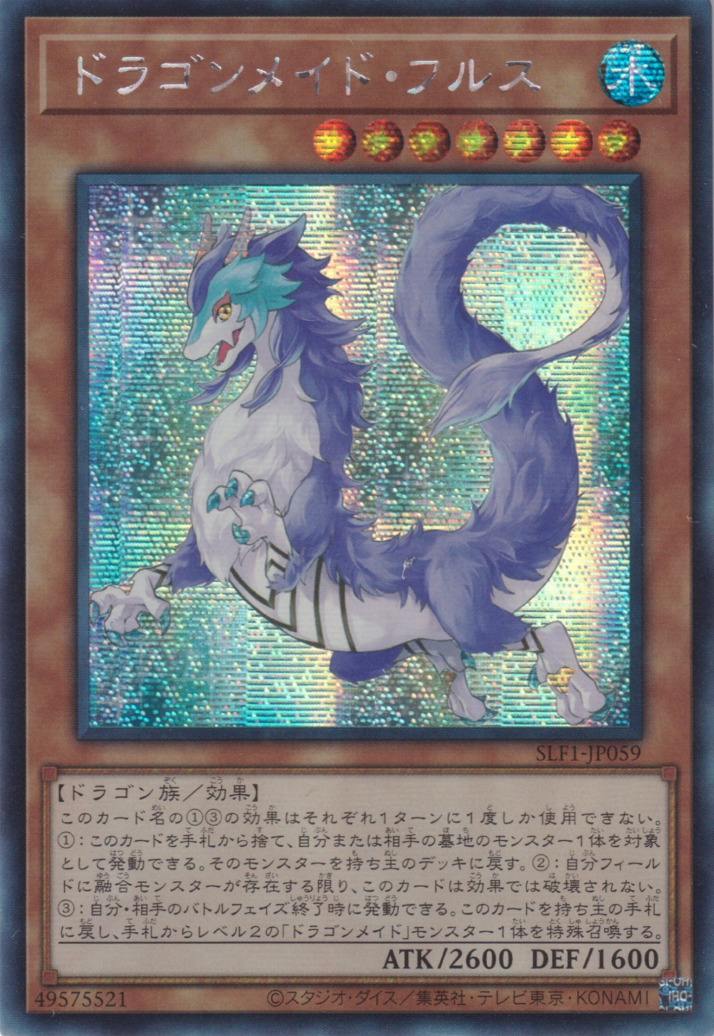 [遊戲王] 龍女僕 水龍 / ドラゴンメイド·フルス / Dragonmaid Nudyarl-Trading Card Game-TCG-Oztet Amigo