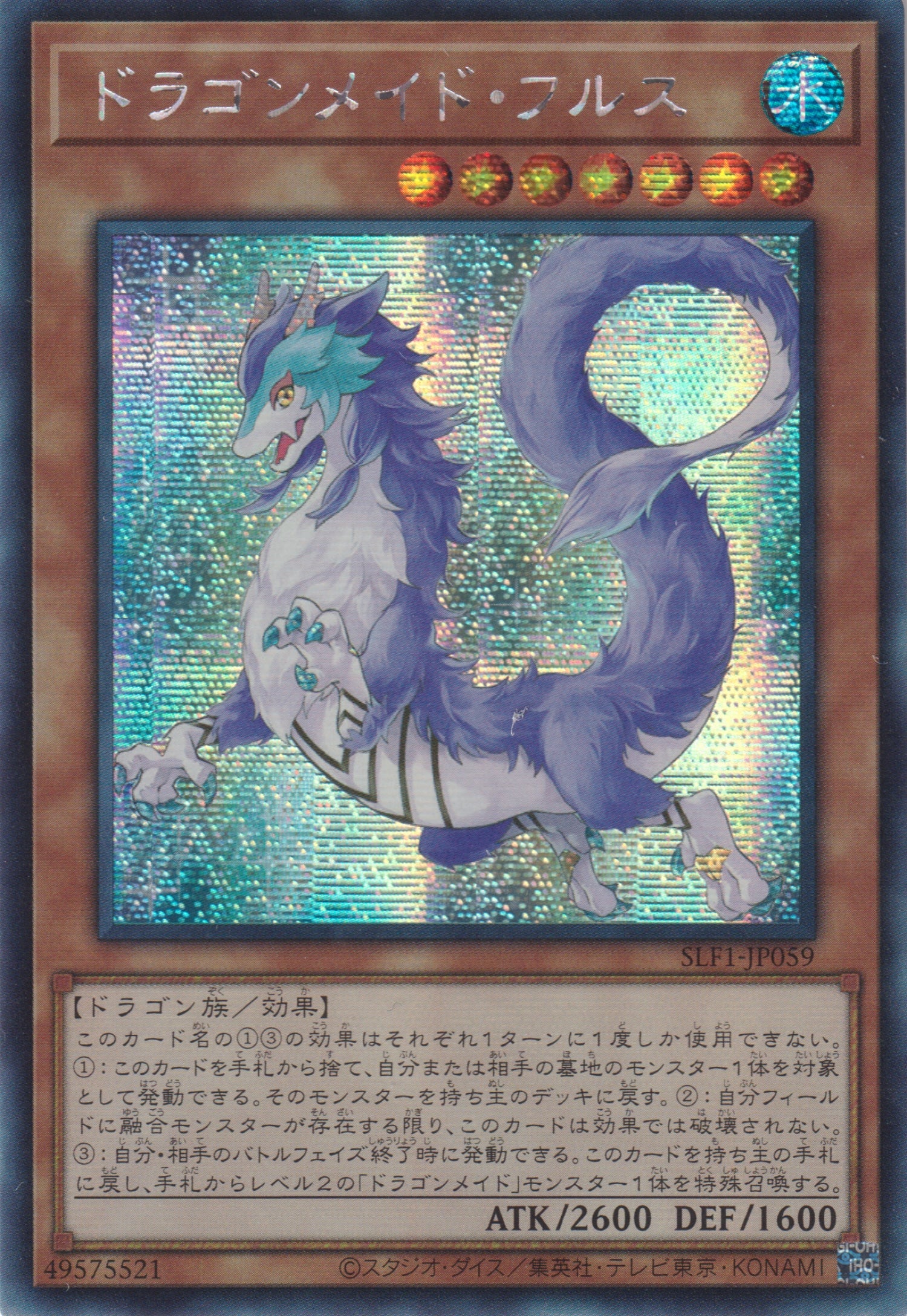 [遊戲王] 龍女僕 水龍 / ドラゴンメイド·フルス / Dragonmaid Nudyarl-Trading Card Game-TCG-Oztet Amigo