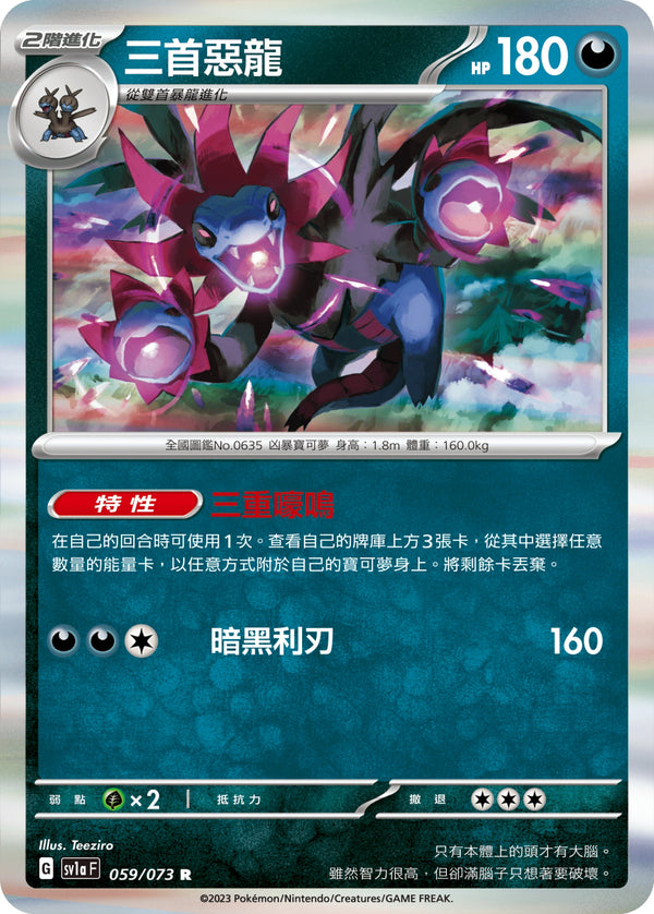 [Pokémon] sv1aF 三首惡龍-Trading Card Game-TCG-Oztet Amigo