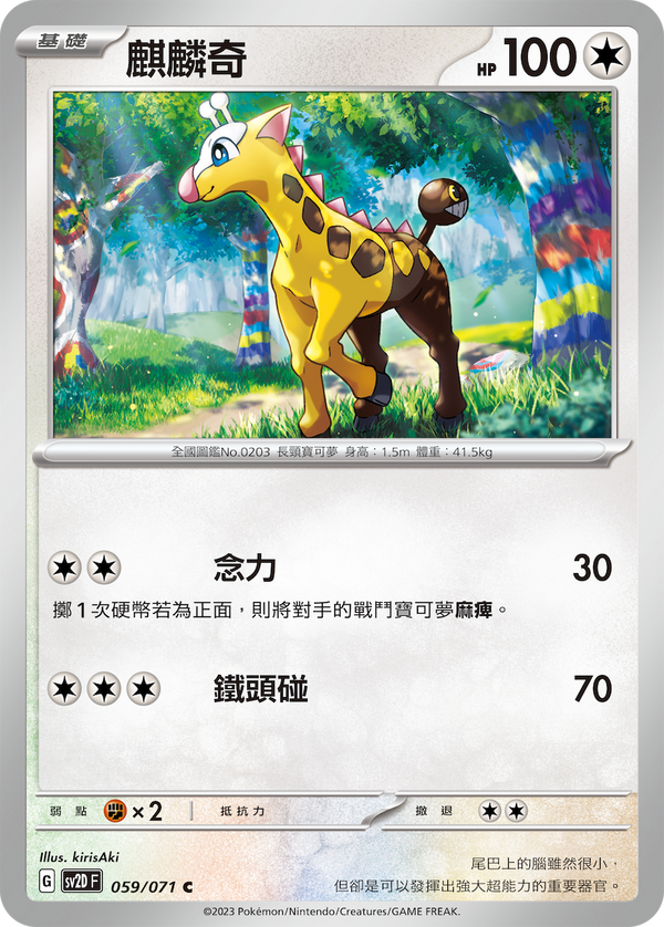 [Pokémon] sv2dF 麒麟奇-Trading Card Game-TCG-Oztet Amigo