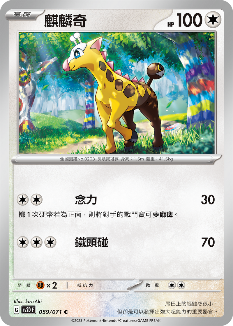 [Pokémon] sv2dF 麒麟奇-Trading Card Game-TCG-Oztet Amigo