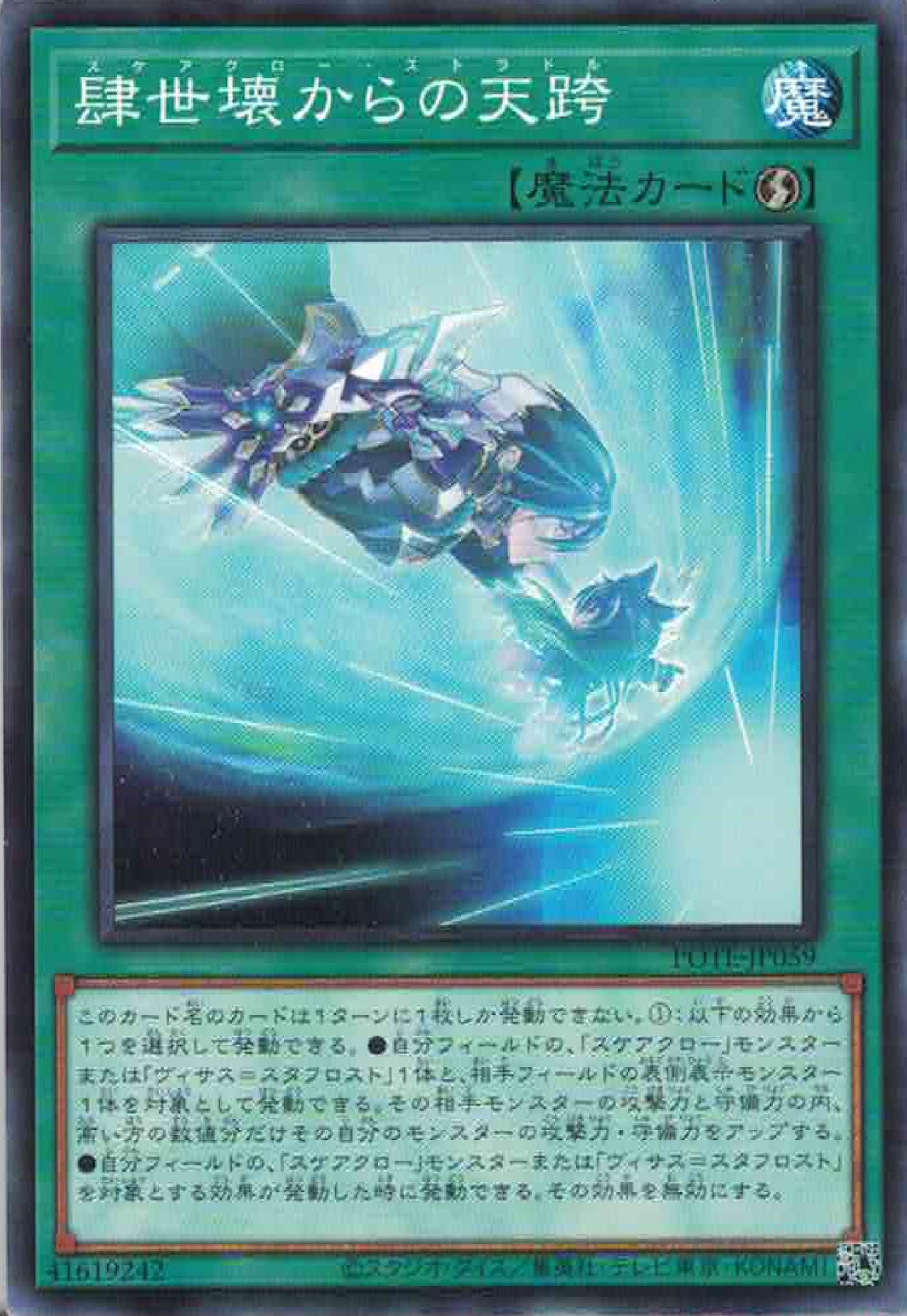 [遊戲王]  來自肆世壞的天跨 / 肆世壊からの天跨 / Scareclaw Straddle-Trading Card Game-TCG-Oztet Amigo