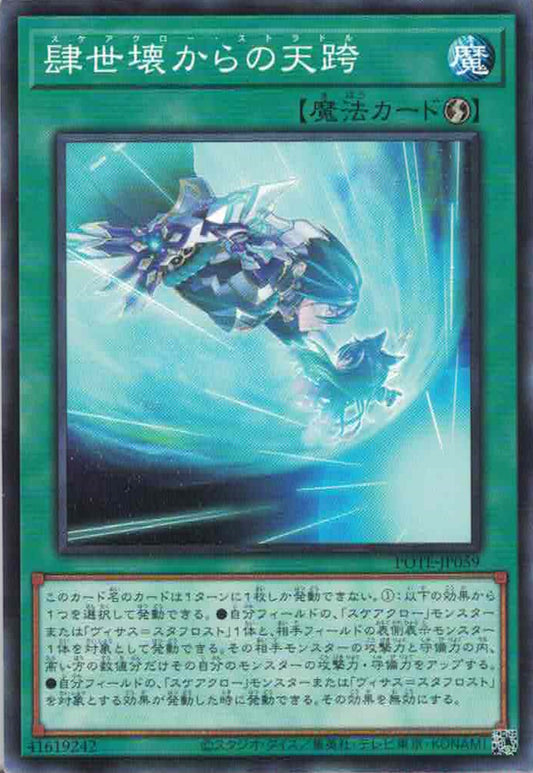 [遊戲王]  來自肆世壞的天跨 / 肆世壊からの天跨 / Scareclaw Straddle-Trading Card Game-TCG-Oztet Amigo