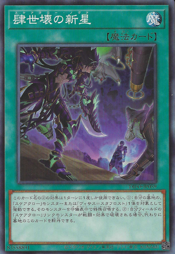 [遊戲王] 肆世壞的新星 / 肆世壊の新星 / Scareclaw Arrival-Trading Card Game-TCG-Oztet Amigo