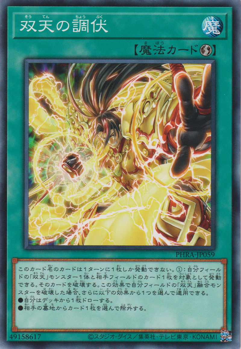 [遊戲王] 雙天的調伏 / 双天の調伏 / Dual Avatar Defeating Evil-Trading Card Game-TCG-Oztet Amigo