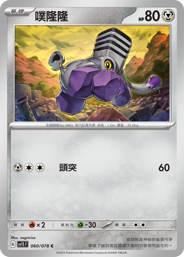 [Pokémon] sv1SF 噗隆隆-Trading Card Game-TCG-Oztet Amigo
