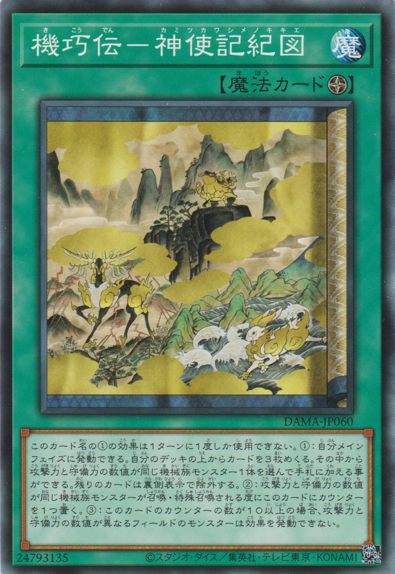 [遊戲王] 機巧傳 神使記紀圖 / 機巧伝-神使記紀図 / Sacred Scrolls of the Gizmek Legend-Trading Card Game-TCG-Oztet Amigo