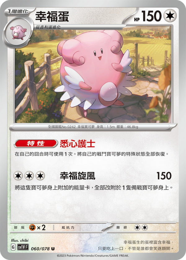[Pokémon] sv1VF 幸福蛋-Trading Card Game-TCG-Oztet Amigo