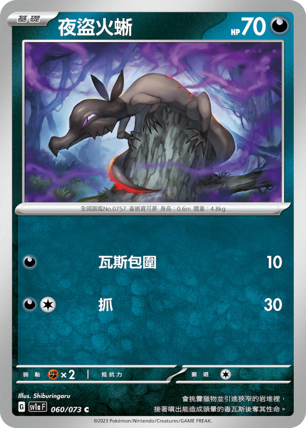 [Pokémon] sv1aF 夜盜火蜥-Trading Card Game-TCG-Oztet Amigo