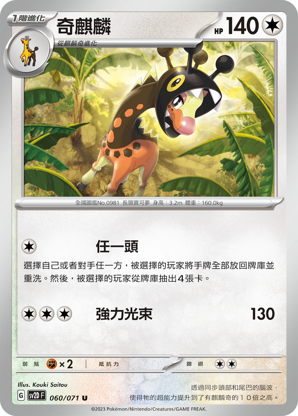 [Pokémon] sv2dF 奇麒麟-Trading Card Game-TCG-Oztet Amigo
