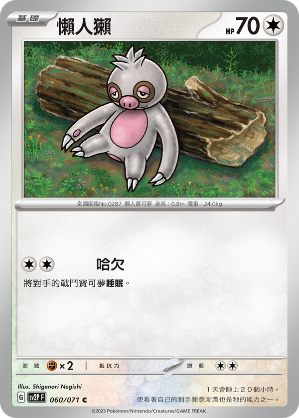 [Pokémon] sv2pF 懶人獺-Trading Card Game-TCG-Oztet Amigo
