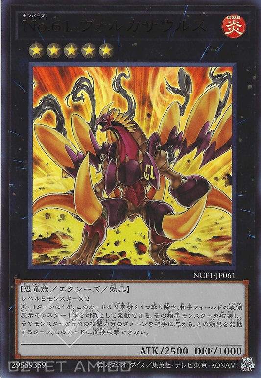 [遊戲王] No.61 火山恐龍 / No.61 ヴォルカザウルス / Number 61: Volcasaurus-Trading Card Game-TCG-Oztet Amigo