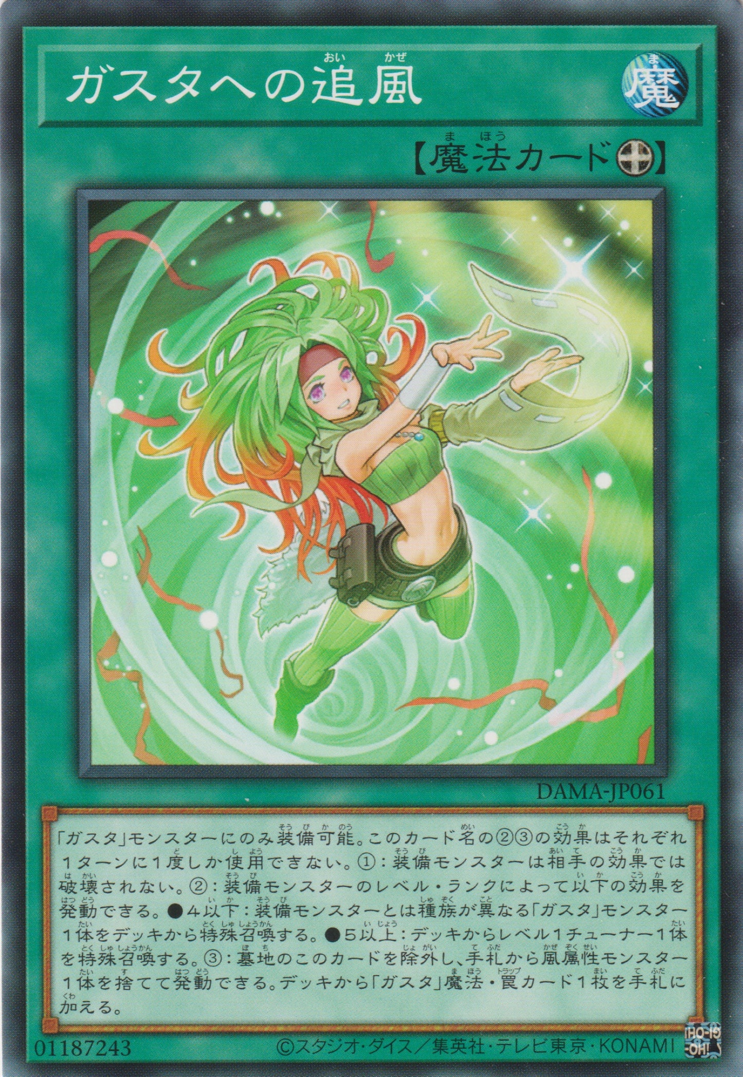 [遊戲王] 對薰風的追風 / ガスタへの追風 / Tailwind of Gusto-Trading Card Game-TCG-Oztet Amigo