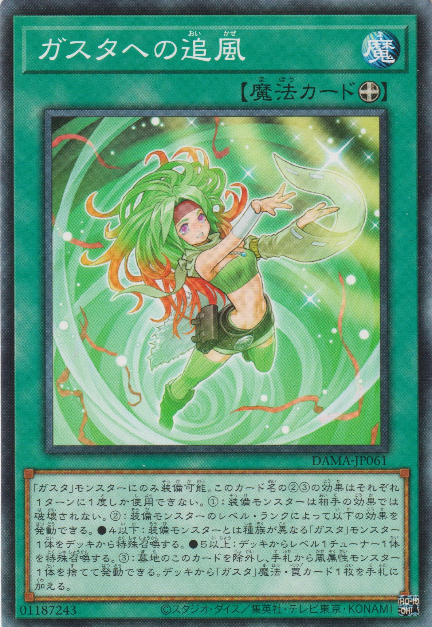 [遊戲王] 對薰風的追風 / ガスタへの追風 / Tailwind of Gusto-Trading Card Game-TCG-Oztet Amigo
