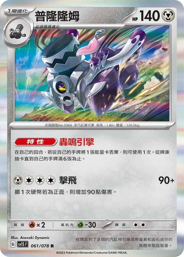 [Pokémon] sv1SF 普隆隆姆-Trading Card Game-TCG-Oztet Amigo