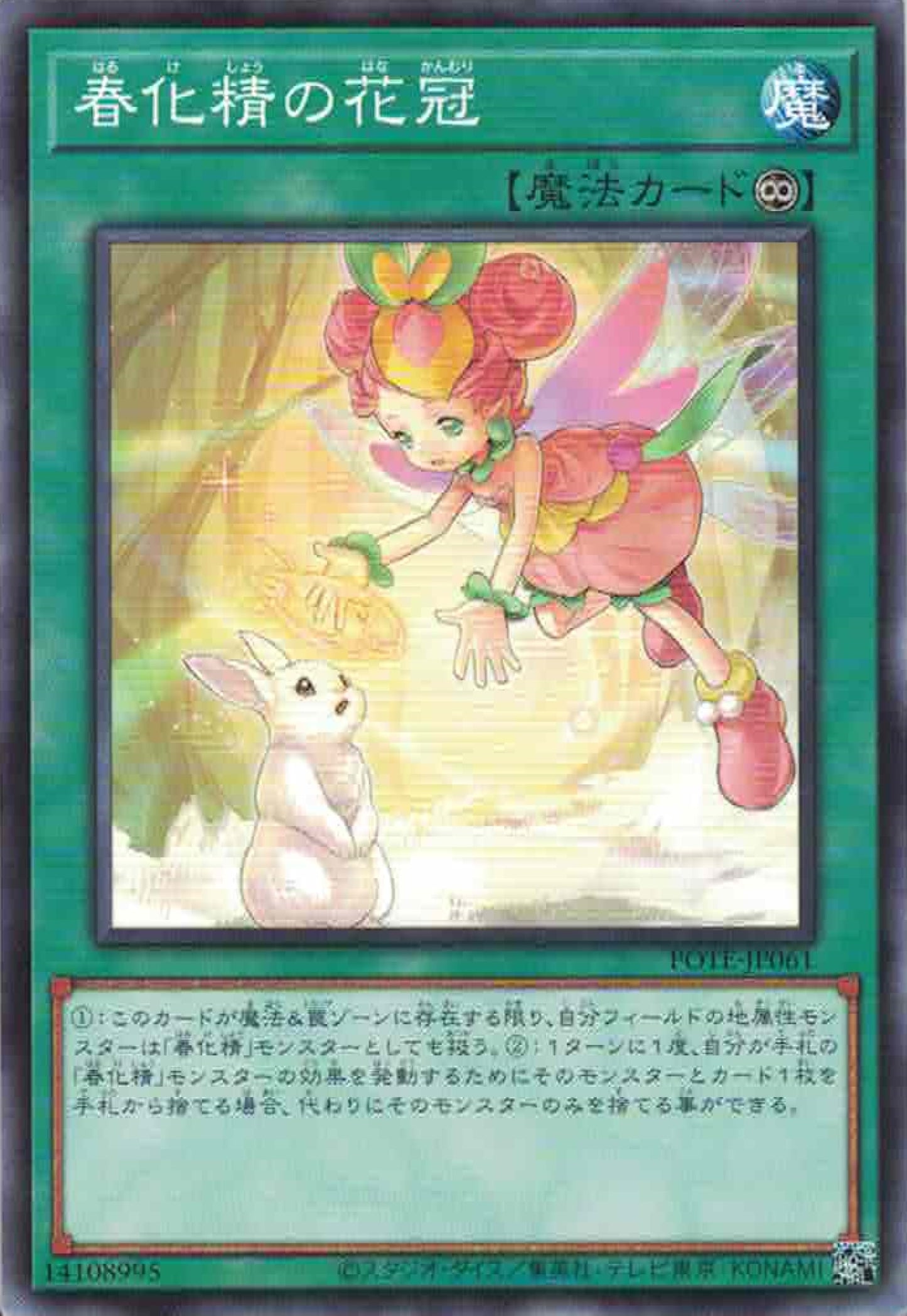 [遊戲王] 春化精的花冠 / 春化精の花冠 / Vernusylph Corolla-Trading Card Game-TCG-Oztet Amigo