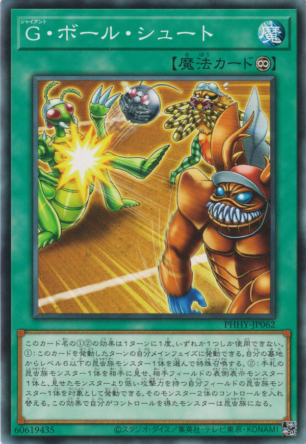 [遊戲王] G 投球 / G·ボール·シュート / Giant Ballshoot-Trading Card Game-TCG-Oztet Amigo