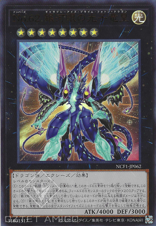 [遊戲王] No.62 銀河眼光子龍皇 / No.62 銀河眼の光子竜皇 / Number 62: Galaxy-Eyes Prime Photon Dragon-Trading Card Game-TCG-Oztet Amigo