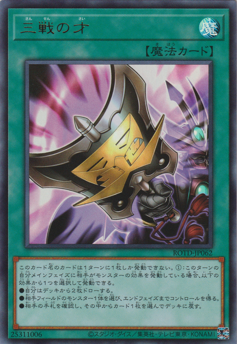 [遊戲王] 三戰之才 / 三戦の才 / Triple Tactics Talent-YuGiOh-Trading Card Game-Oztet Amigo 