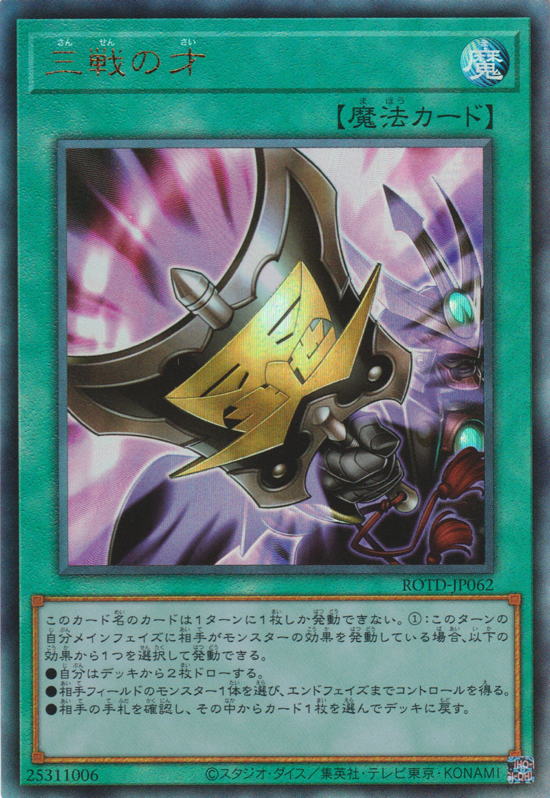 [遊戲王] 三戰之才 / 三戦の才 / Triple Tactics Talent-YuGiOh-Trading Card Game-Oztet Amigo 