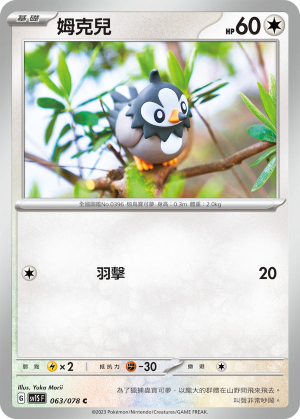 [Pokémon] sv1SF 姆克兒-Trading Card Game-TCG-Oztet Amigo