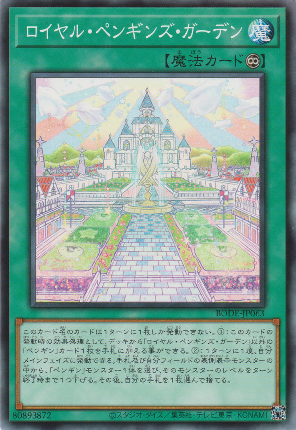 [遊戲王] 皇家企鵝花園 / ロイヤル·ペンギンズ·ガーデン / Royal Penguins Garden-Trading Card Game-TCG-Oztet Amigo