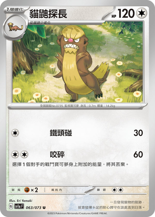 [Pokémon] sv1aF 貓鼬探長-Trading Card Game-TCG-Oztet Amigo