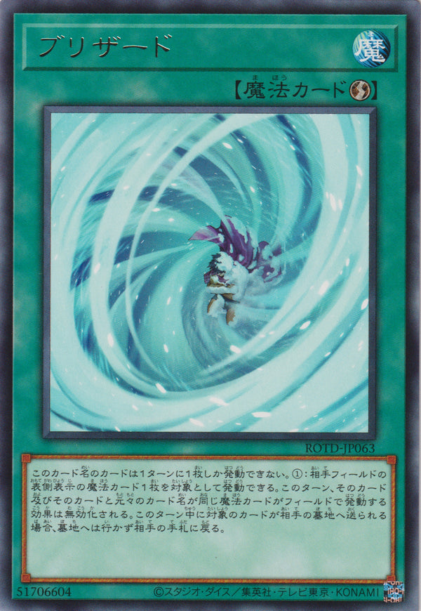 [遊戲王] 暴風雪 / ブリザード / Blizzard-YuGiOh-Trading Card Game-Oztet Amigo 