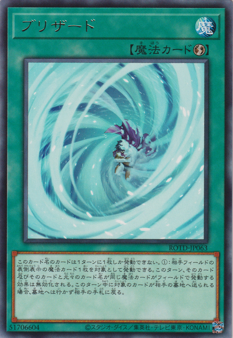 [遊戲王] 暴風雪 / ブリザード / Blizzard-YuGiOh-Trading Card Game-Oztet Amigo 