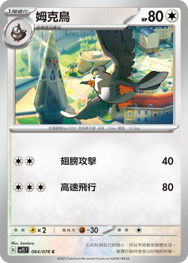 [Pokémon] sv1SF 姆克鳥-Trading Card Game-TCG-Oztet Amigo