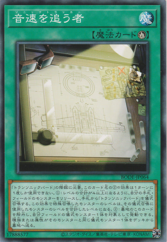 [遊戲王] 音速的追尋者 / 音速を追う者 / Sonic Tracker-Trading Card Game-TCG-Oztet Amigo