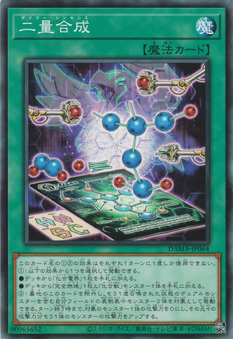 [遊戲王] 二量合成 / 二量合成 / Dimer Synthesis-Trading Card Game-TCG-Oztet Amigo