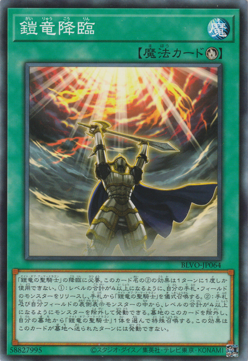 [遊戲王] 鎧龍降臨 / 鎧竜降臨 / Armor Dragon Ritual-Trading Card Game-TCG-Oztet Amigo