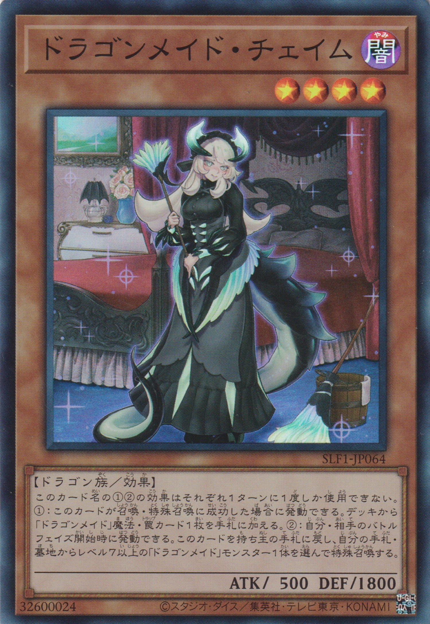 遊戲王] 龍女僕清掃女/ ドラゴンメイド・チェイム/ Chamber Dragonmaid