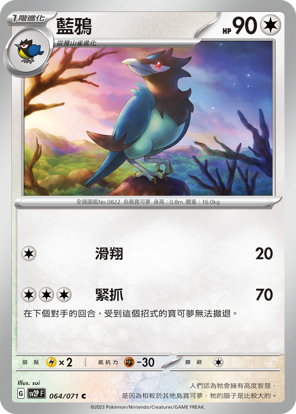 [Pokémon] sv2pF 藍鴉-Trading Card Game-TCG-Oztet Amigo