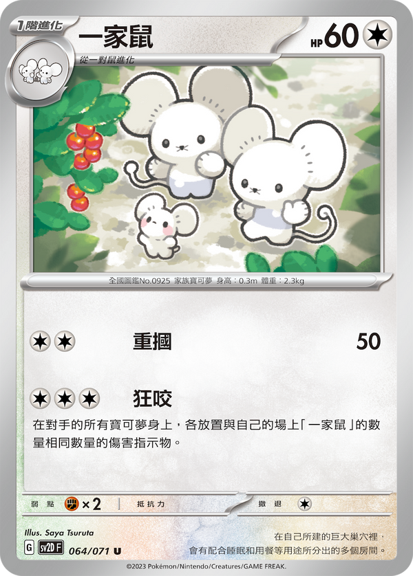 [Pokémon] sv2dF 一家鼠-Trading Card Game-TCG-Oztet Amigo