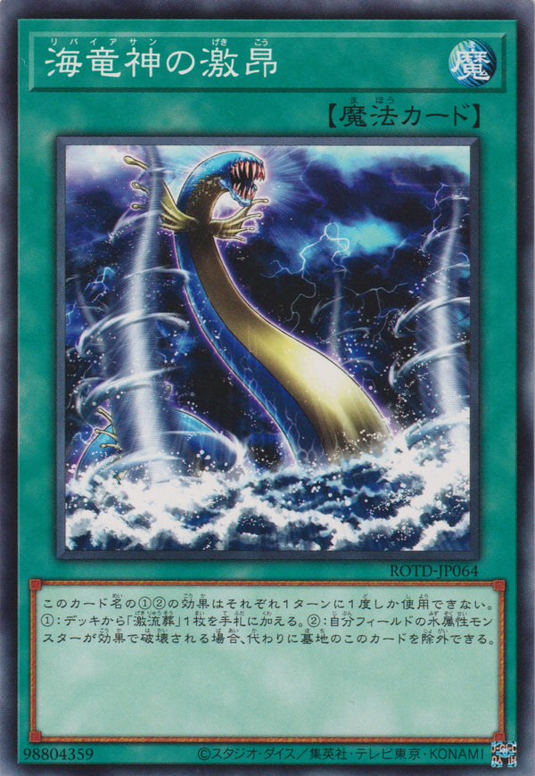 [遊戲王] 海龍神的激昂 / 海竜神の激昂 / Fury of Kairyu-Shin-Trading Card Game-TCG-Oztet Amigo