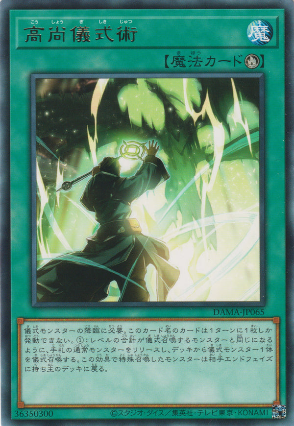 [遊戲王] 高尚儀式術 / 高尚儀式術 / High Ritual Art-Trading Card Game-TCG-Oztet Amigo